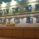 مساكن الهدى للوحدات السكنية المفروشة